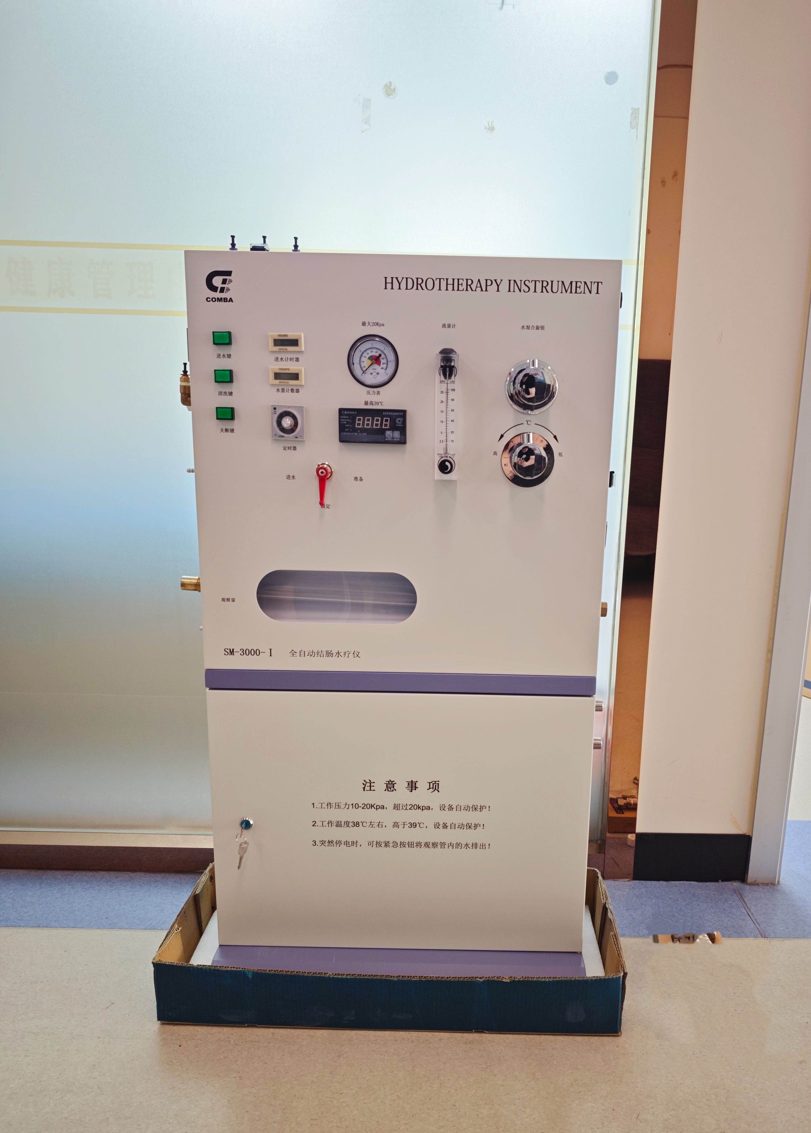 康貝全自動結腸水療儀在圣達.jpg 康貝全自動結腸水療儀在圣達.jpg